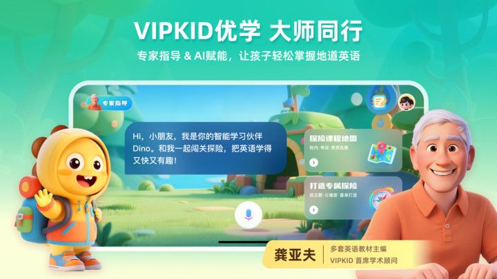 VIPKID优学13445