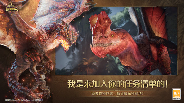 怪物猎人旅人手游正版24877