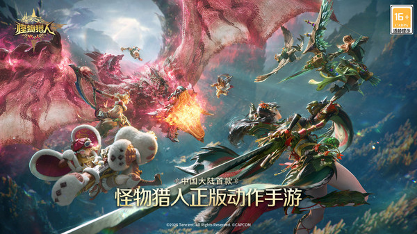 怪物猎人旅人手游正版24877