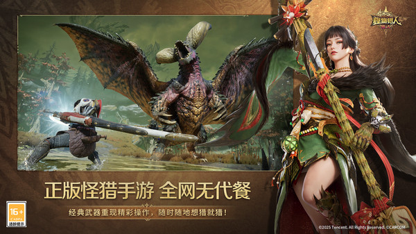 怪物猎人旅人手游正版24877