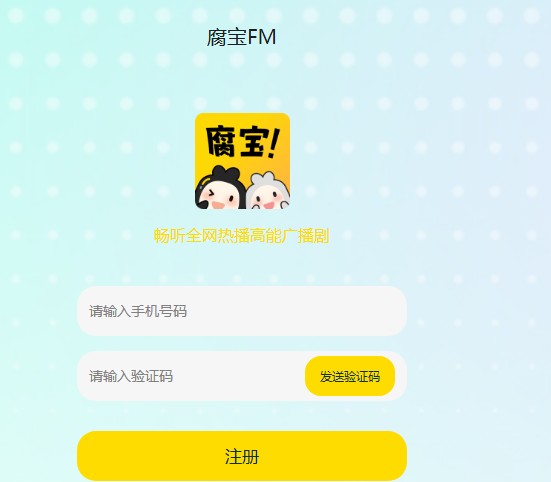 腐宝fm最新版本2