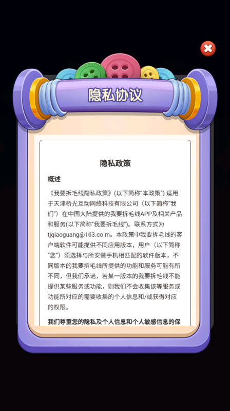 我要拆毛线红包版1