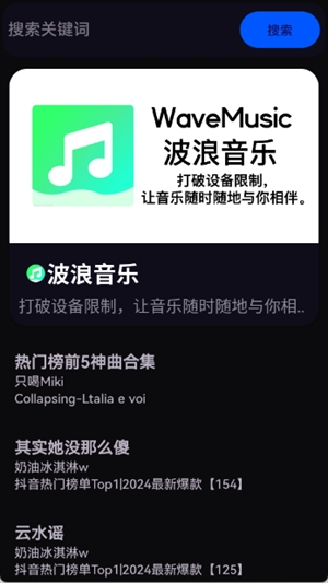 波浪音乐0