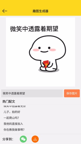 趣图生成器202513463