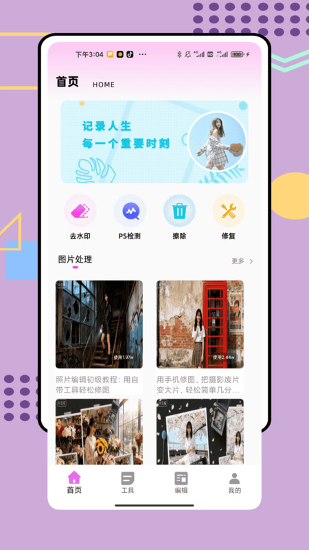 证件照随时拍13467