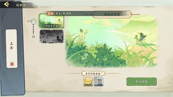 华夏绘世录官方版