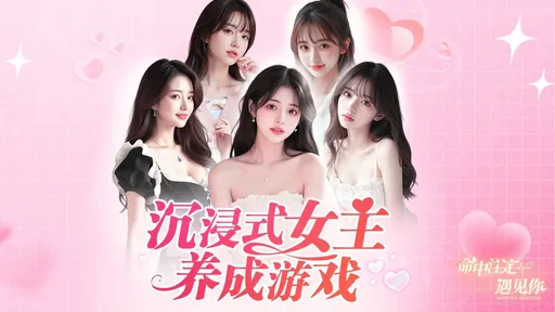 命中注定遇见你24912