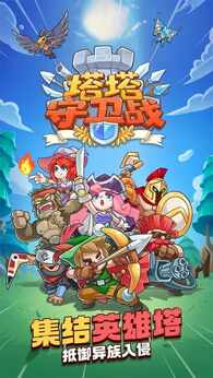 塔塔守卫战最新版24913