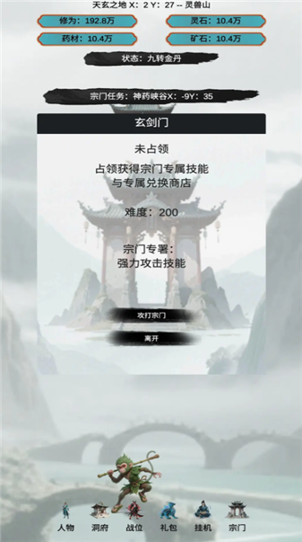 穿越到修仙宗门2