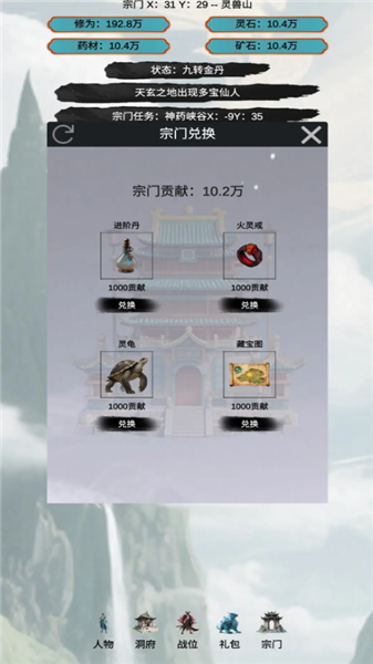 穿越到修仙宗门3