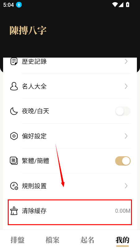 陈抟八字排盘手机app