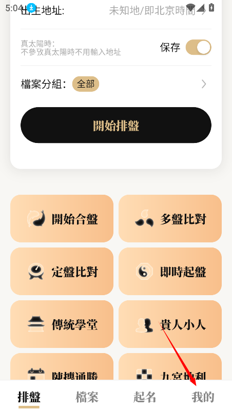 陈抟八字排盘手机app