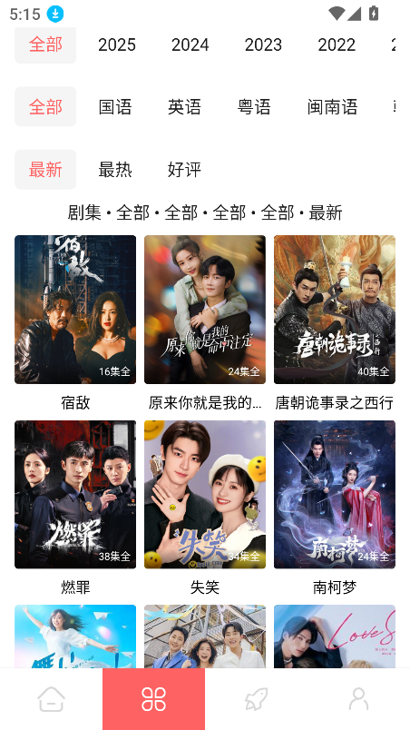 惊雷影视官方版