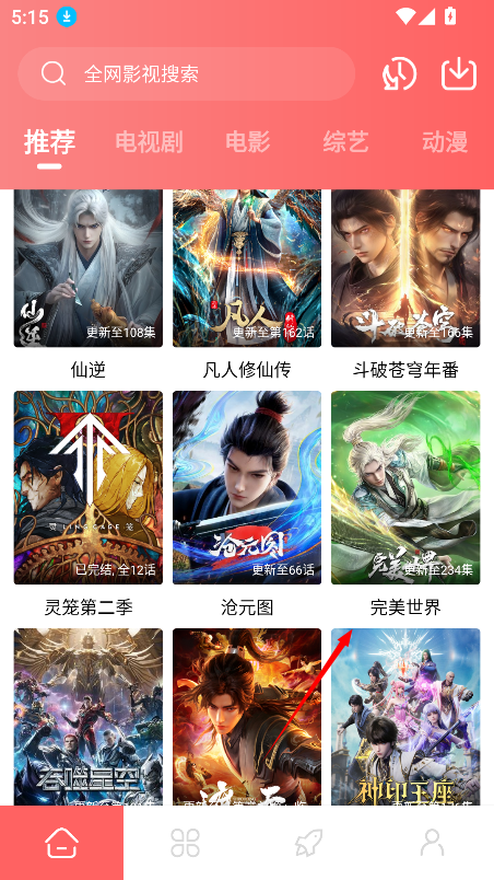 惊雷影视官方版