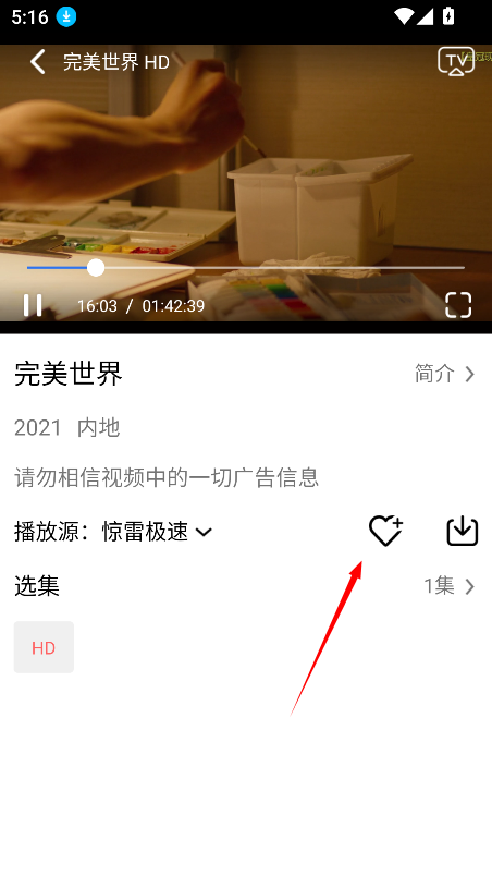 惊雷影视官方版