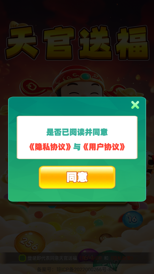 天官送福红包小游戏24943