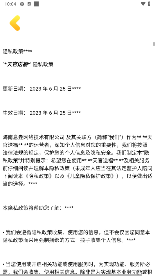 天官送福红包小游戏24943