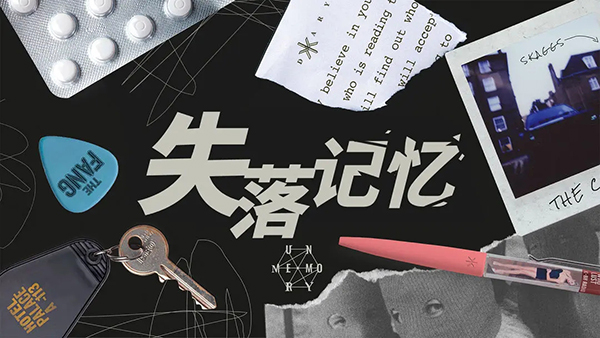 失落记忆中文版2