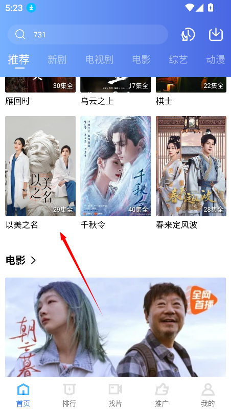 抢先视频3.7.1版本