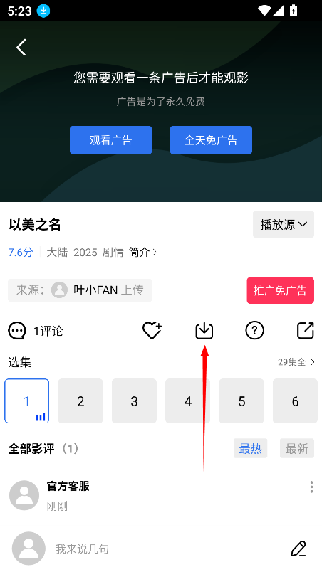 抢先视频3.7.1版本