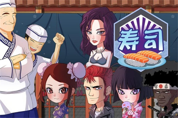 正太寿司屋中文版24946