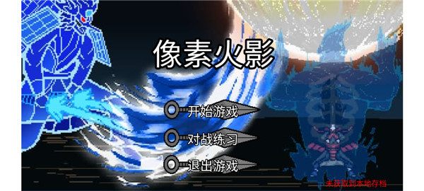 像素火影jojo乱入最新版3