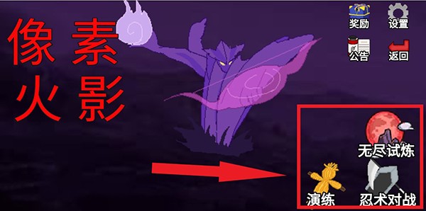 像素火影jojo乱入下载