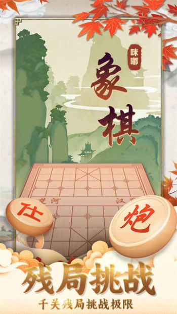 咪嘟象棋2