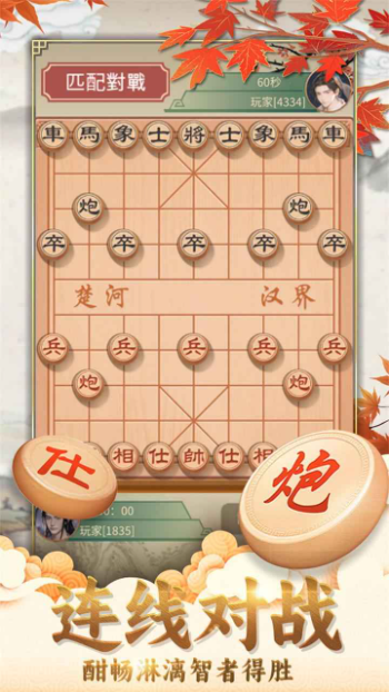 咪嘟象棋4