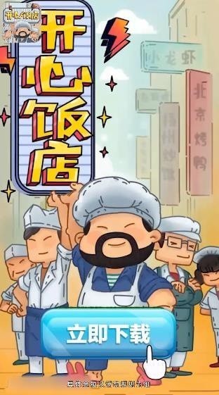 开心饭店红包版24958