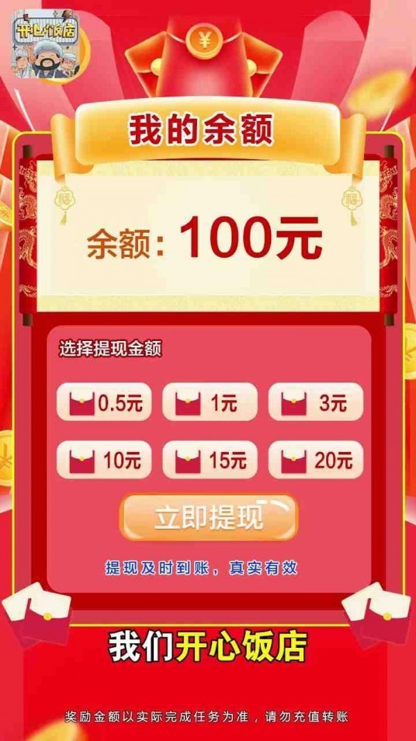 开心饭店红包版24958