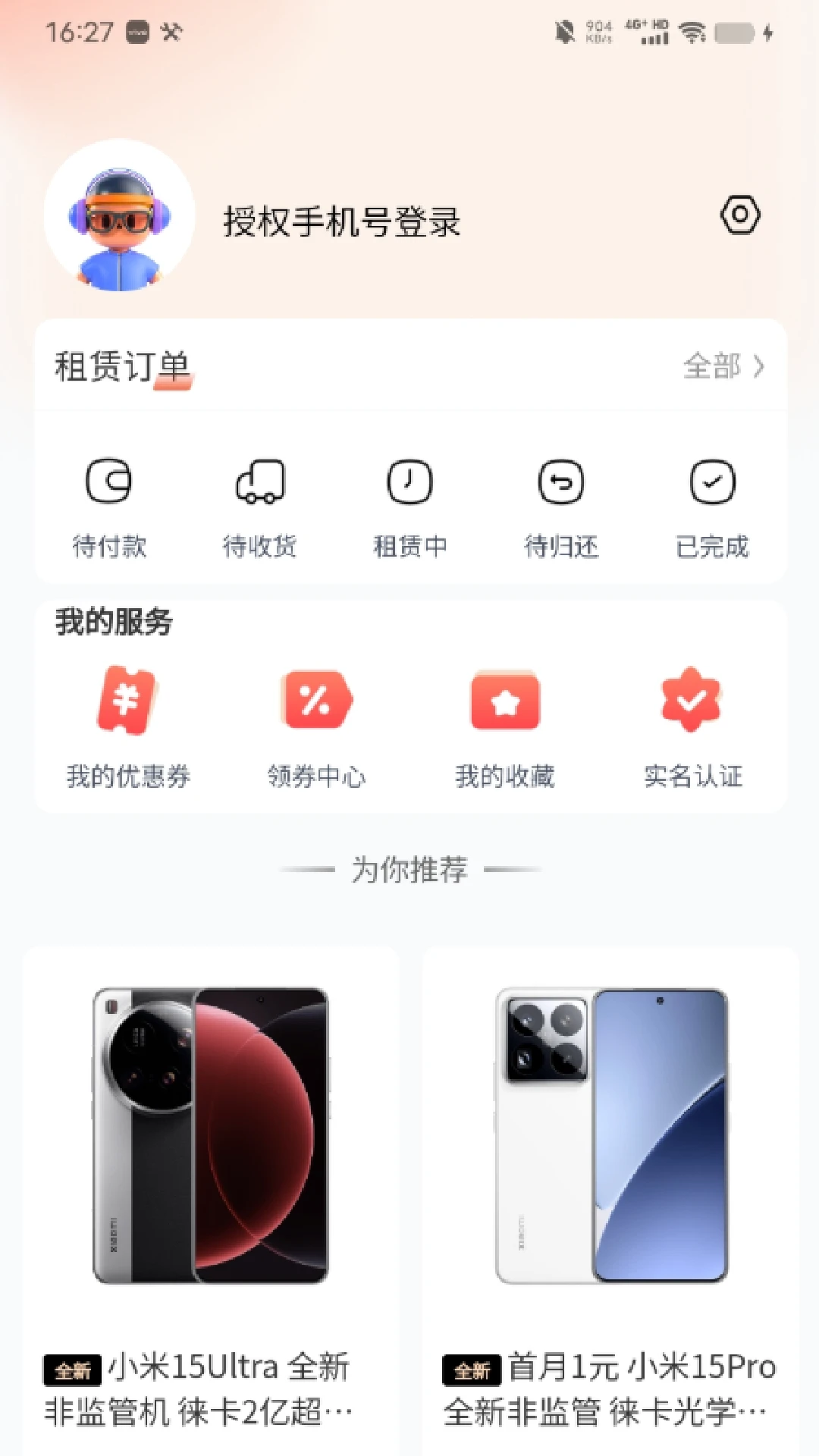 迪瓜租机app1