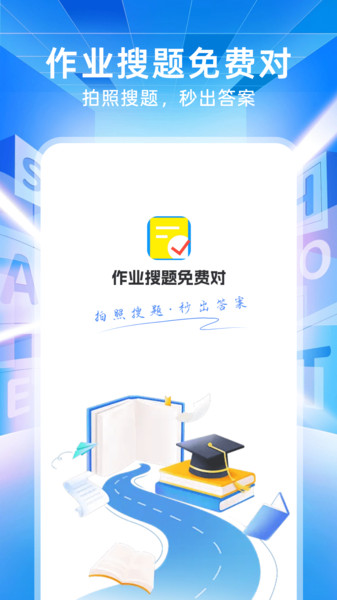 作业搜题免费对13484