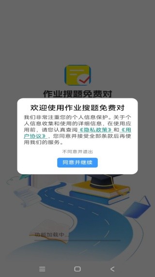 作业搜题免费对