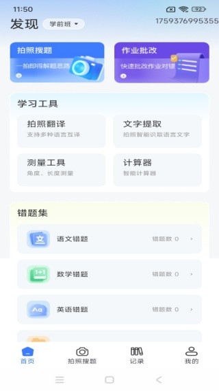 作业搜题免费对