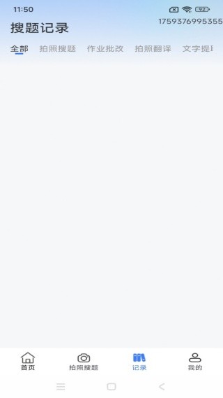 作业搜题免费对