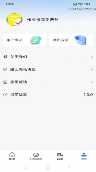 作业搜题免费对