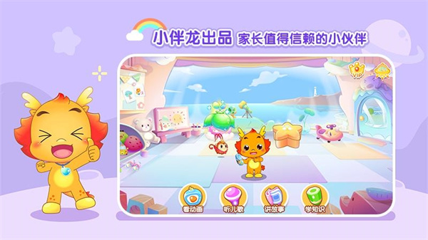 小伴龙动画屋3.5.313487