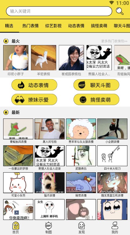 搞笑斗图表情包