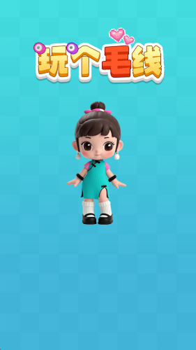 玩个毛线红包版正版24961