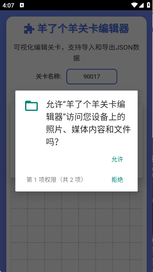 羊了个羊关卡编辑器0