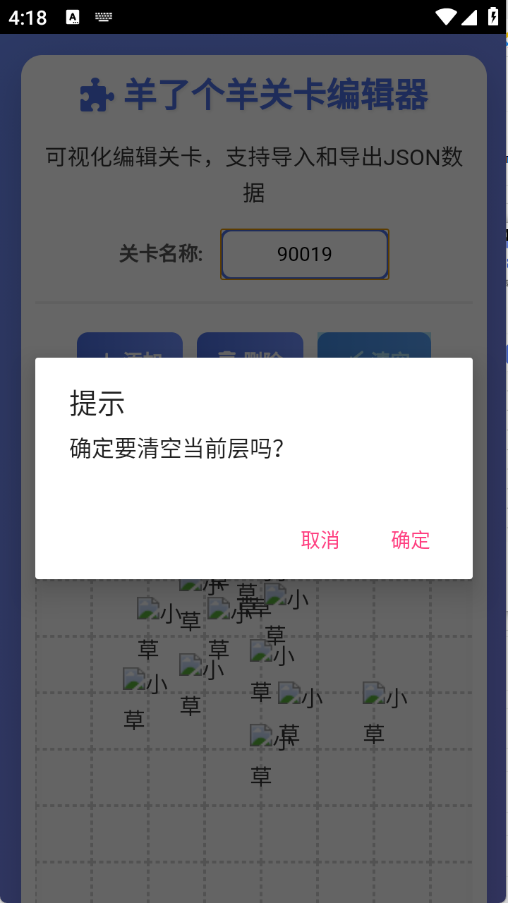 羊了个羊关卡编辑器1