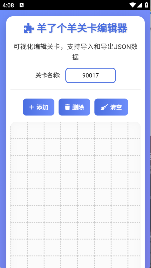 羊了个羊关卡编辑器2