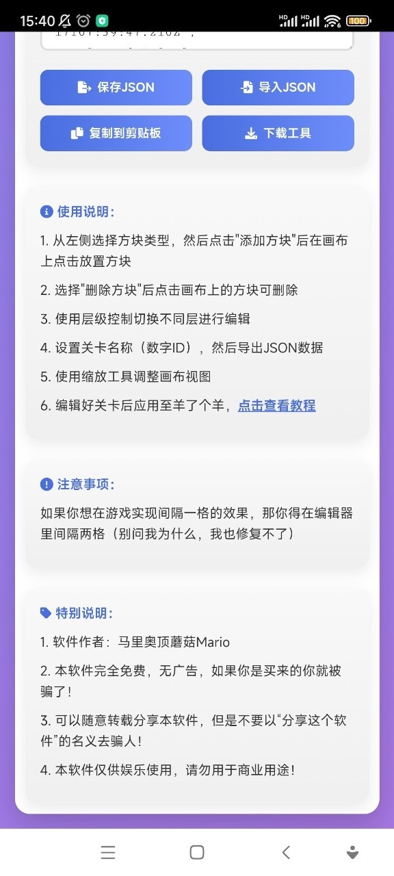 羊了个羊关卡编辑器