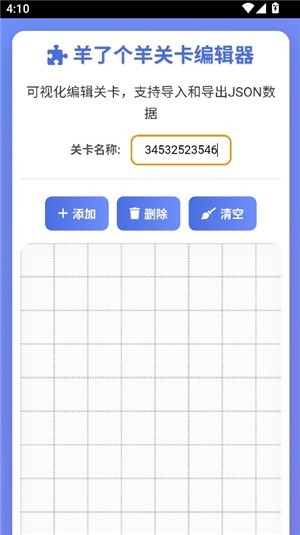 羊了个羊关卡编辑器