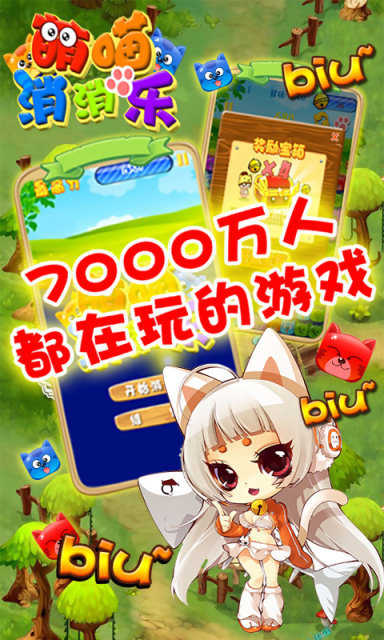 萌喵消消消1.0.5