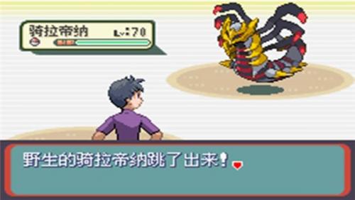 口袋妖怪骑拉帝纳的传说中文版1