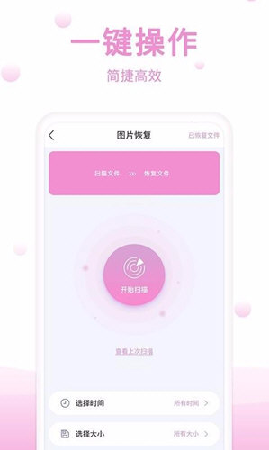手机恢复精灵免费版1