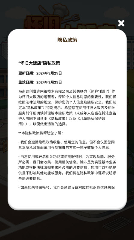 怀旧大饭店红包版24987