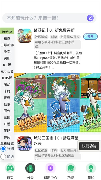 躺玩社区游戏盒子app下载2025最新版